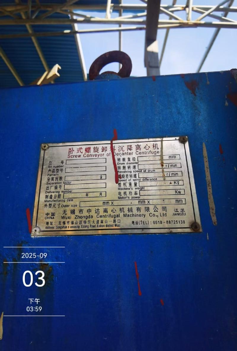 红星精细化学一批设备资产(国资监测编号GR2025HN1003437)