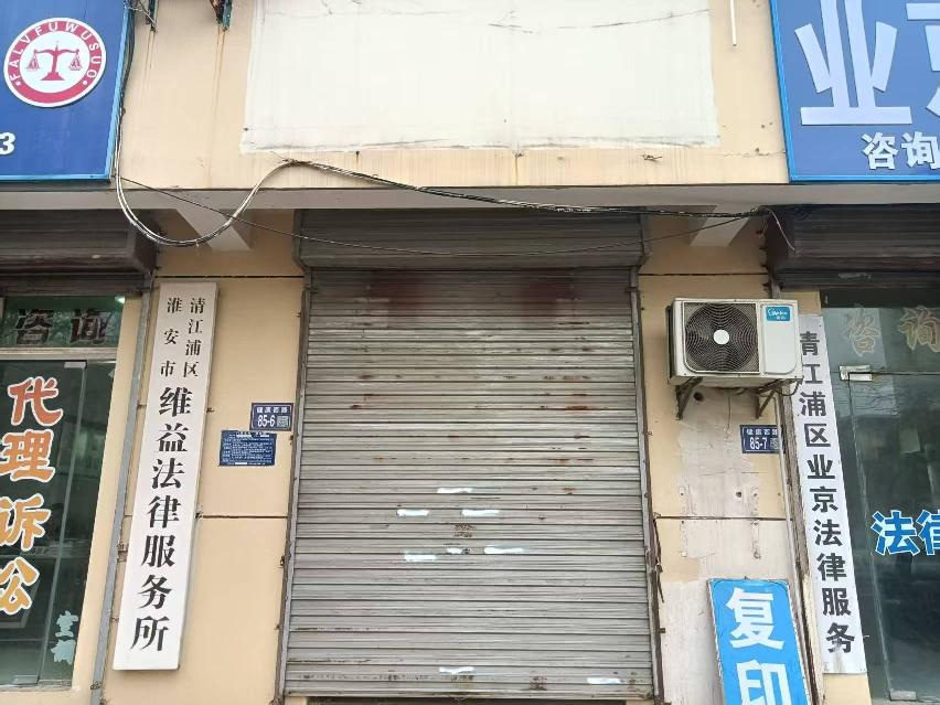 [淮安市]健康西路85号门面房招租招租公告