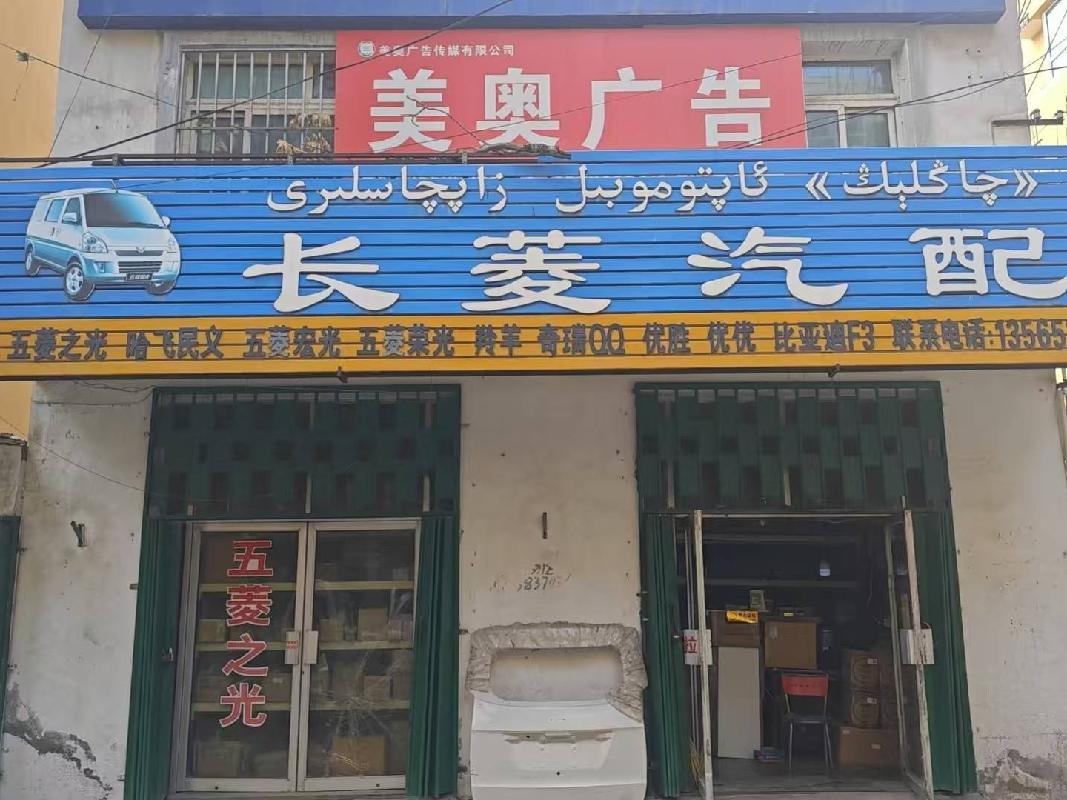 [伊犁哈萨克自治州]伊犁州机关事务管理局位于伊宁市阿合买提江路西苑商铺约64㎡对外招租，租期三年
