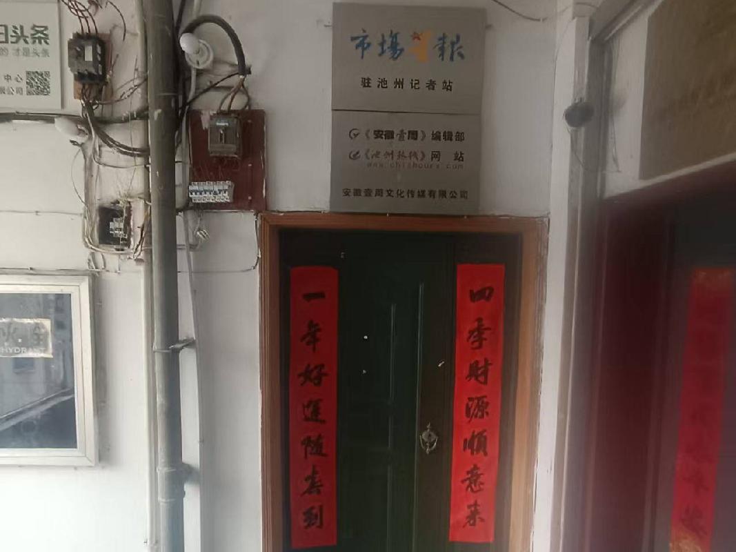 池州市贵池区翠柏中路百翠综合楼10—19轴四层办公用房出租公告(国资监测编号GR2025AH2003135)