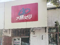 伊犁州机关事务管理局位于伊宁市斯大林街27号（1）商铺约27.1㎡对外招租，租期三年