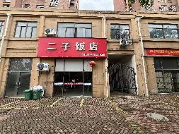 南陵县籍山镇梅园花园B3幢109、209铺出租公告(国资监测编号GR2025AH2003143)