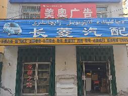 伊犁州机关事务管理局位于伊宁市阿合买提江路西苑商铺约64㎡对外招租，租期三年