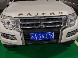 一辆帕杰罗牌汽车（苏A56D7K）公开转让(国资监测编号GR2025JS1008175)