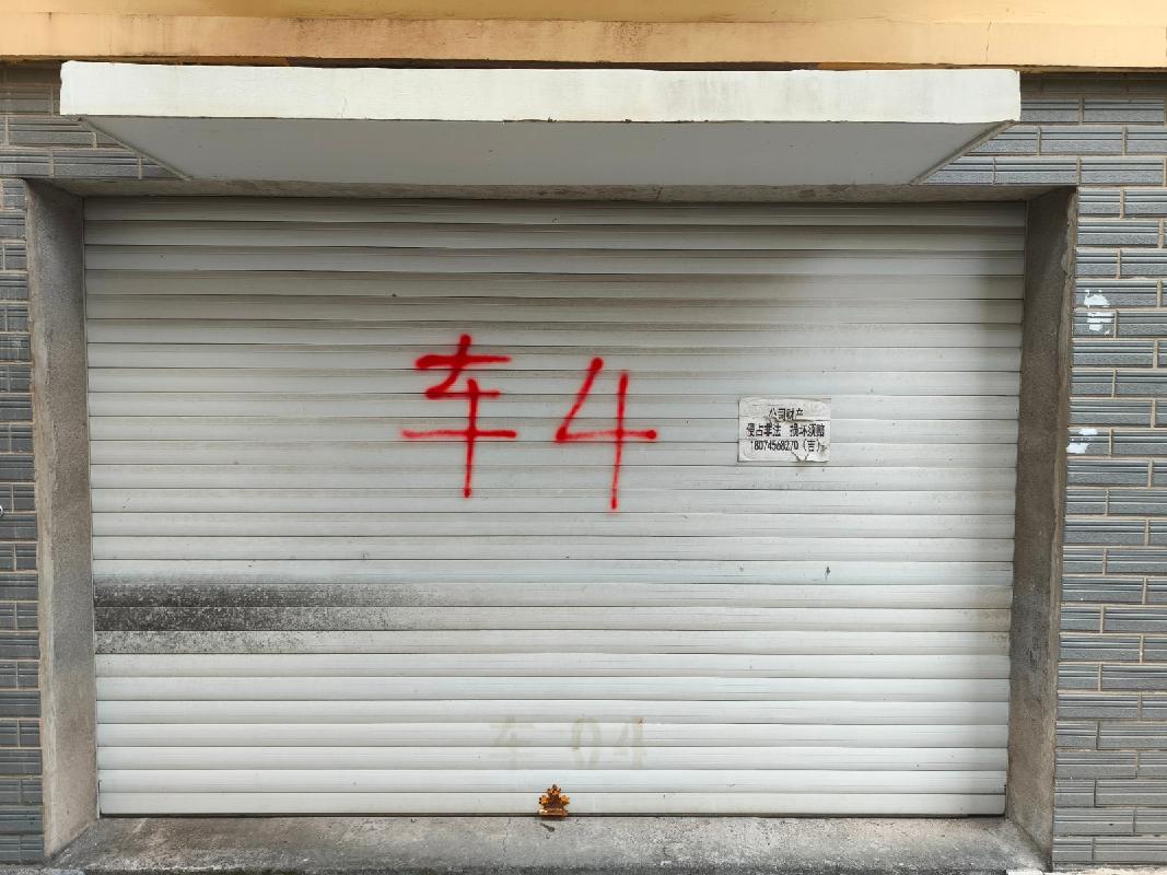 标的8-怀化市沅陵县官庄镇辰州鑫城林海21栋4号车库(国资监测编号GR2025HN1003470)