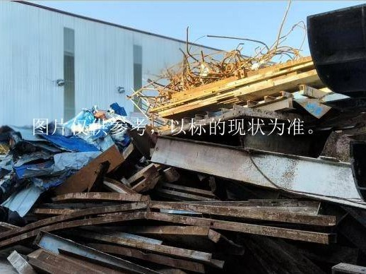 废旧模板、型材边角料一批 （预估总重量约220吨）(国资监测编号GR2025HN1003457)