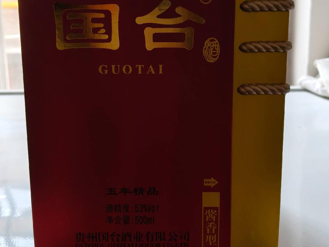 一批白酒整体转让（内蒙古蒙电资产运营有限责任公司）(国资监测编号GR2025NM1007967)