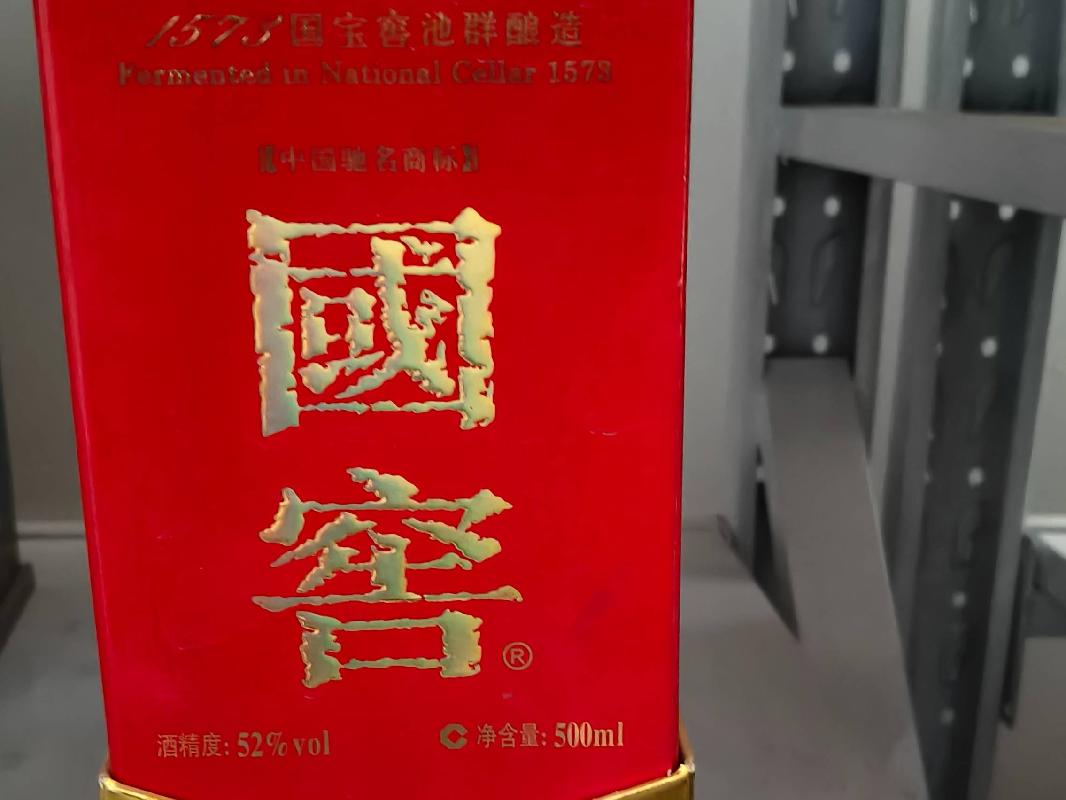 一批白酒整体转让（内蒙古蒙电资产运营有限责任公司）(国资监测编号GR2025NM1007967)