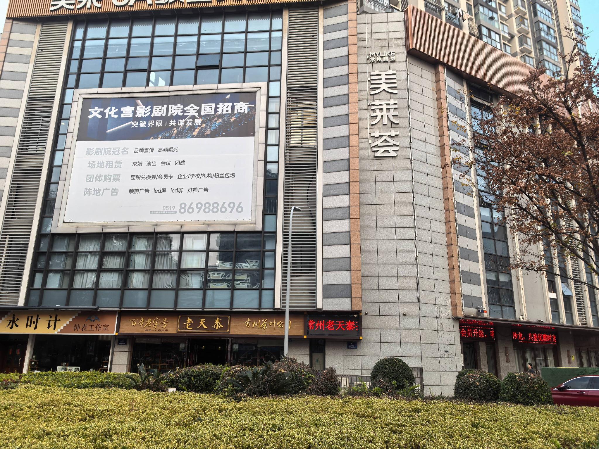常州市天宁区青果南苑1幢402号商业用房招租公告招租公告