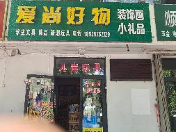 新源县国投公司位于新源县恰普河路095号一楼北面第四间商铺约15㎡对外招租，租期三年