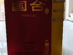 一批白酒整体转让（内蒙古蒙电资产运营有限责任公司）(国资监测编号GR2025NM1007967)
