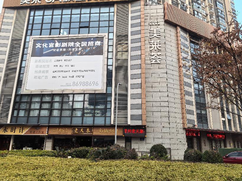 常州市天宁区青果南苑1幢402号商业用房招租公告招租公告