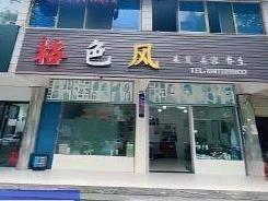 涟钢双菱实业有限公司30个门店招租