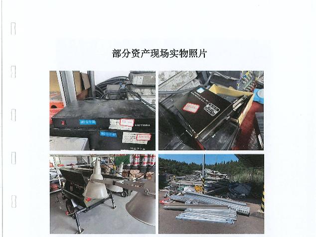 广南高速一批废旧资产处置转让公告（以百分比挂牌，加价幅度为百分比）