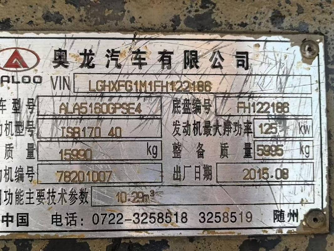 废旧无牌洒水车一台(国资监测编号GR2025HN1003565)