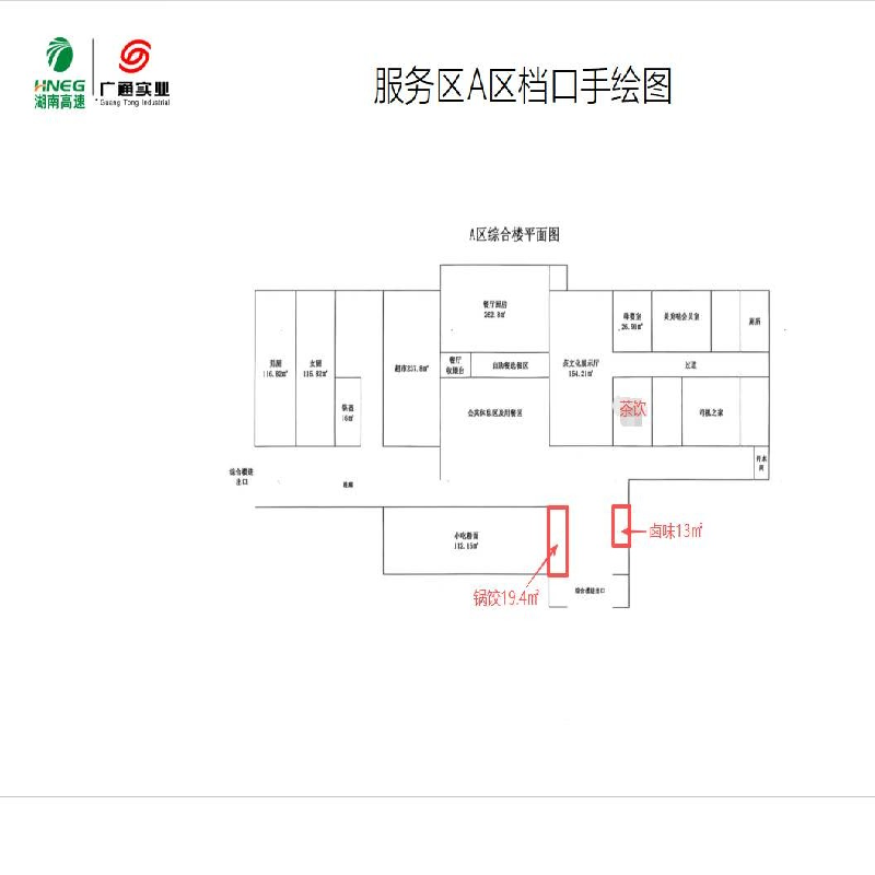 G0422武深高速湖南高速广通实业茶陵服务区A、B区锅饺项目(二次挂牌)