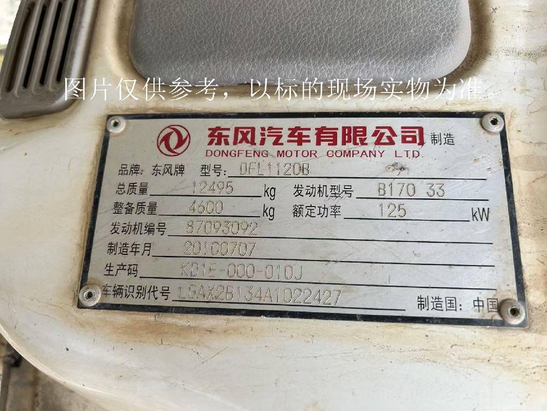 废旧洒水车一台（湘A32475）(国资监测编号GR2025HN1003567)