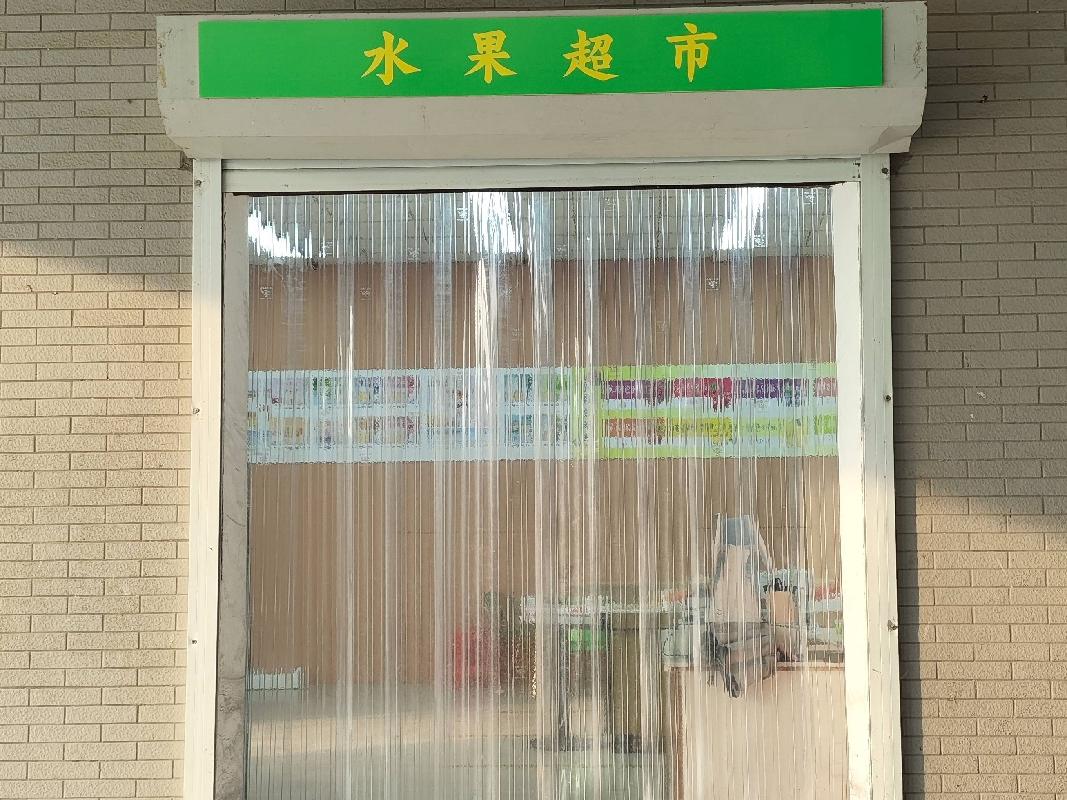 盐城农业科技职业学院校园超市公开招租(国资监测编号GR2025JS1008321)