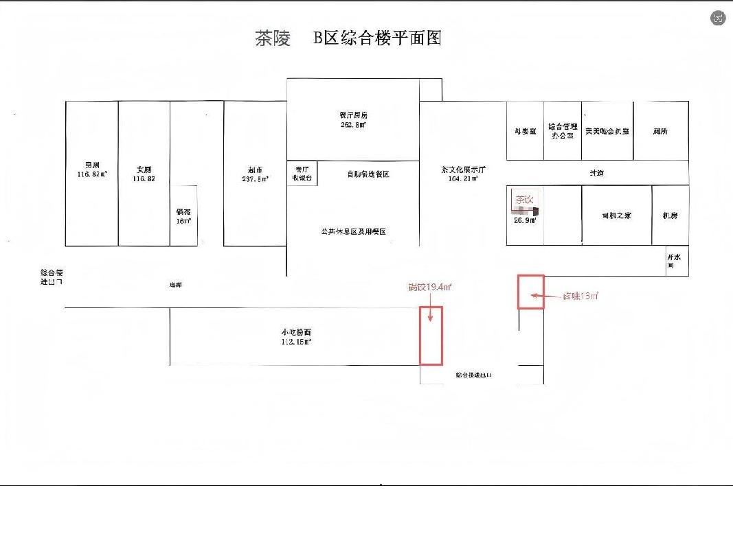 G0422武深高速湖南高速广通实业茶陵服务区A、B区卤味项目(国资监测编号GR2025HN1003522)