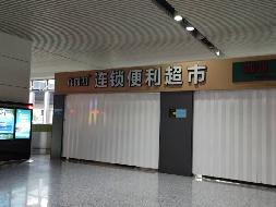 常德机场航站楼商铺招租(国资监测编号GR2025HN1003563)