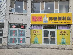 国家税务总局高台县税务局2间商铺转让公告（第二次）