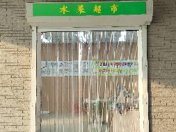 盐城农业科技职业学院校园超市公开招租(国资监测编号GR2025JS1008321)