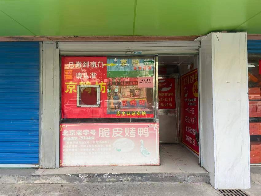 常州市钟楼区荆川东路8-1号清潭菜市场外北区W17商铺招租公告