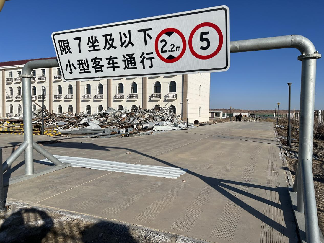 收费大棚、燃煤热水锅炉等内蒙古交通集团有限公司阿拉善分公司废旧资产转让(国资监测编号GR2025NM1007426-2)