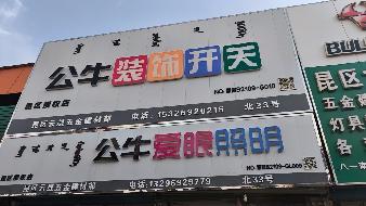 包头市昆都仑区阿吉奈道35号鹿春商店（3.3880万元/年，3年，包钢集团冶金渣综合利用开发有限责任公司）(国资监测编号GR2025NM1008205-2)