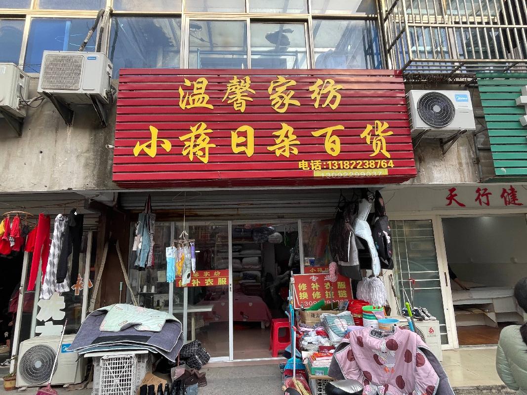 泰兴市济川房地产开发公司位于泰兴市春和巷银杏新村一区10号楼自东向西第7间房屋公开招租(国资监测编号GR2025JS1008365)