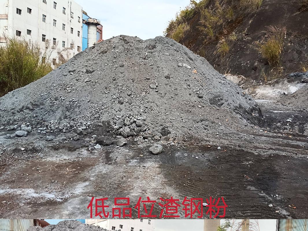 闲置物料、渣钢粉各一批(四次挂牌)