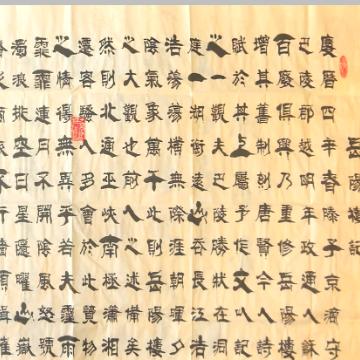 《岳阳楼记 隶书横卷》著作权转让