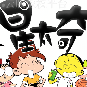 《星太奇》11集动画片非独占性电视播放权授权许可