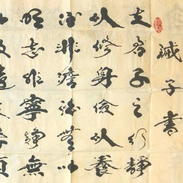 《诫子书 行书横卷》著作权转让