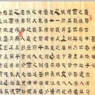 《岳阳楼记 隶书横卷》著作权转让