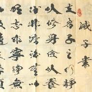 《诫子书 行书横卷》著作权转让