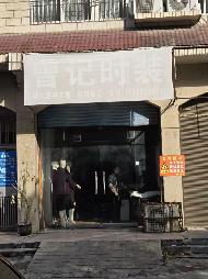 湖南省娄底市娄星区娄星北路西侧广维三区一楼商铺招租(国资监测编号GR2025HN1003795)