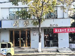 南京市江北新区长芦街道润玉路51号再次公开招租公告(国资监测编号GR2026JS1000036-2)