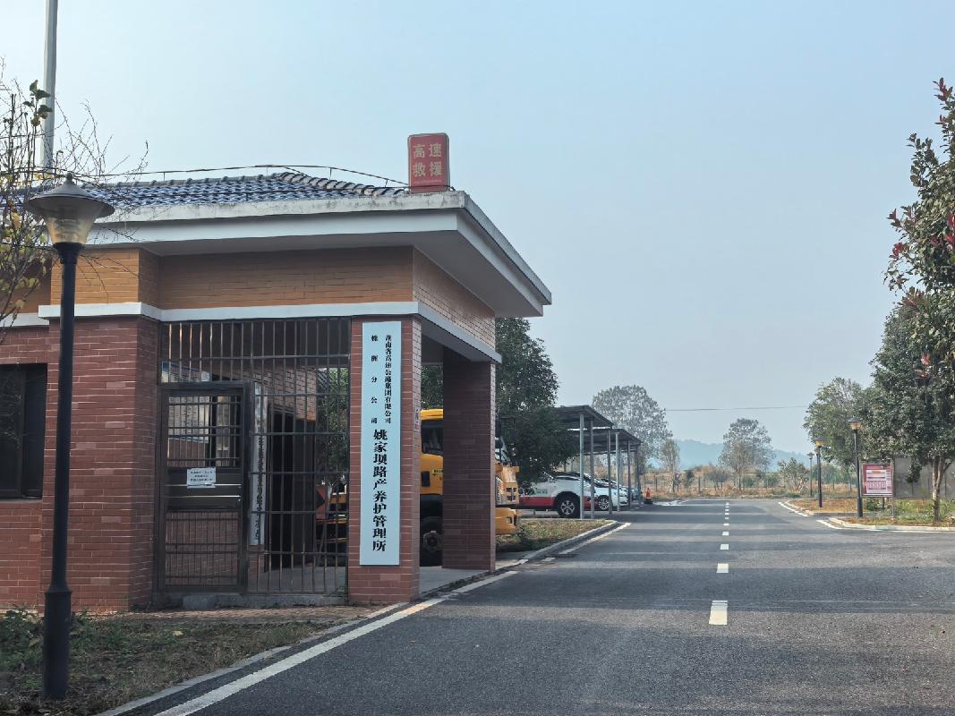 株洲市攸县酒埠江收费站、株洲市芦淞区姚家坝管理所院内共四间房屋(国资监测编号GR2025HN1003837)