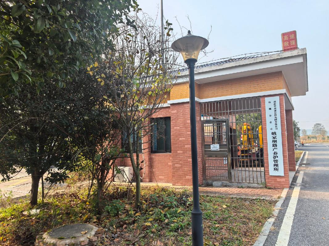 株洲市攸县酒埠江收费站、株洲市芦淞区姚家坝管理所院内共四间房屋(国资监测编号GR2025HN1003837)