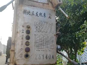 立式钻床（021-112）转让公告