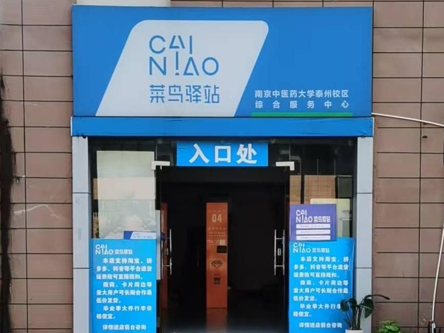 南京中医药大学泰州校区匡时路6号5号楼101、102、103号房屋（用于快递站）公开招租(国资监测编号GR2025JS1008390-2)