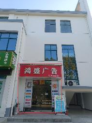 池州市贵池区牧之路99号池州市军供站办公楼（餐饮楼）一层101号房产出租公告(国资监测编号GR2025AH2003352)