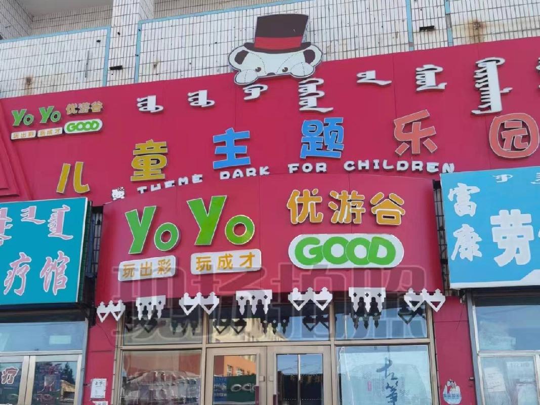 鄂温克族自治旗伊敏河镇兴华委光彩市场(七次挂牌)