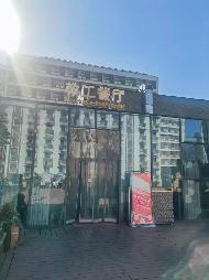 南京艺术学院教工餐厅及黄瓜园餐厅经营方遴选(国资监测编号GR2025JS1008498)