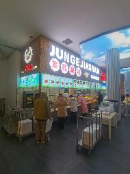 南京艺术学院教工餐厅及黄瓜园餐厅经营方遴选(国资监测编号GR2025JS1008498)