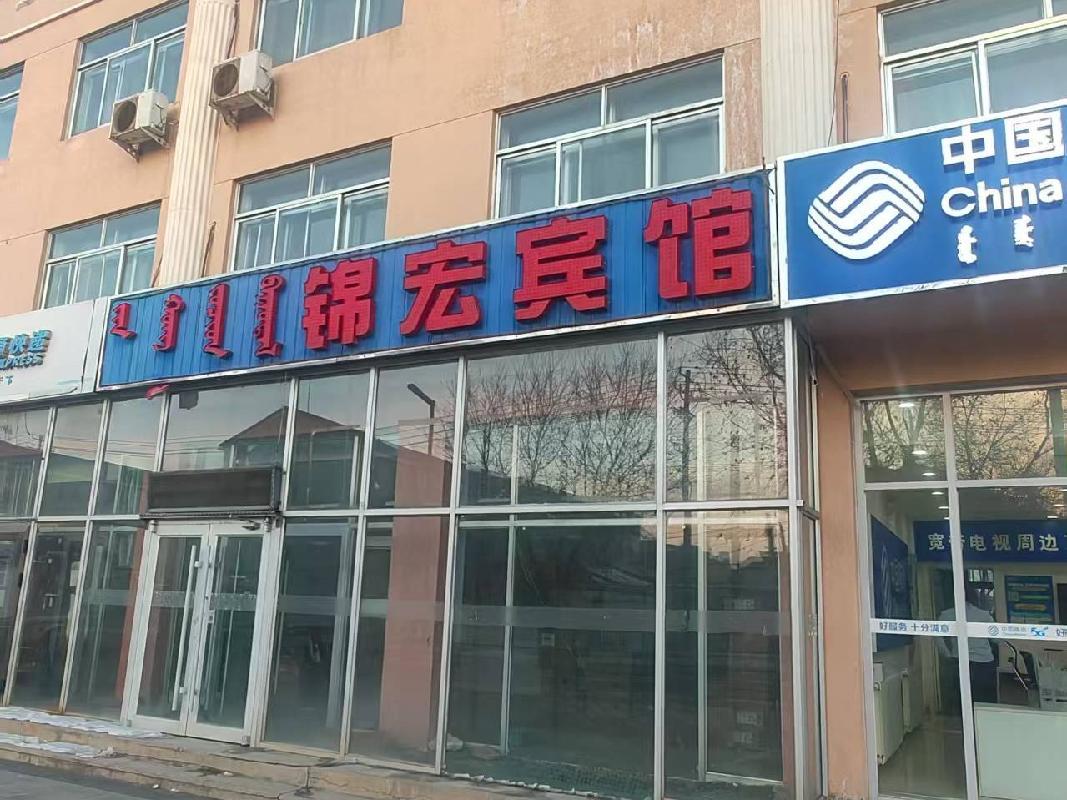 二连浩特市友谊路4号二连宾馆招租（年租金底价160000元，租期5年）(国资监测编号GR2025NM1008360)