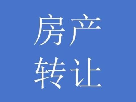 乌海市海勃湾区海达街三街坊海达佳苑三期33套房产单独转让（乌海市滨河城市运营服务有限责任公司）