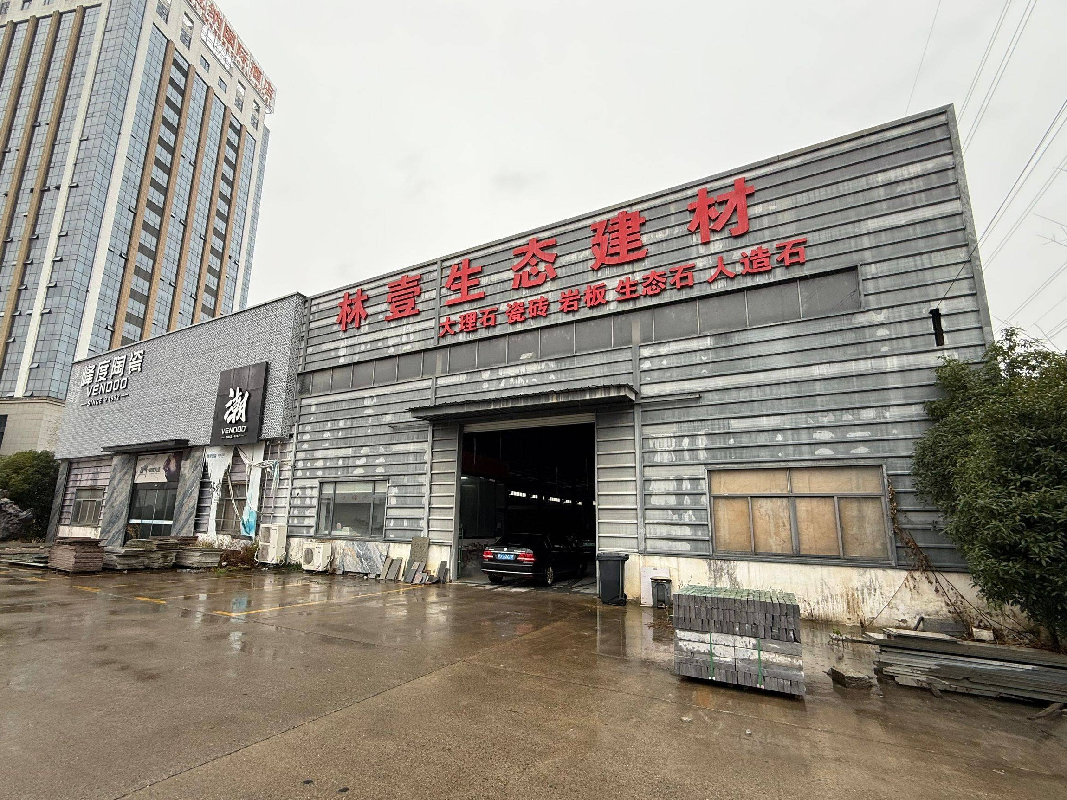 黄山市徽州区城北工业园永兴一路40号工业房产及土地使用权转让公告