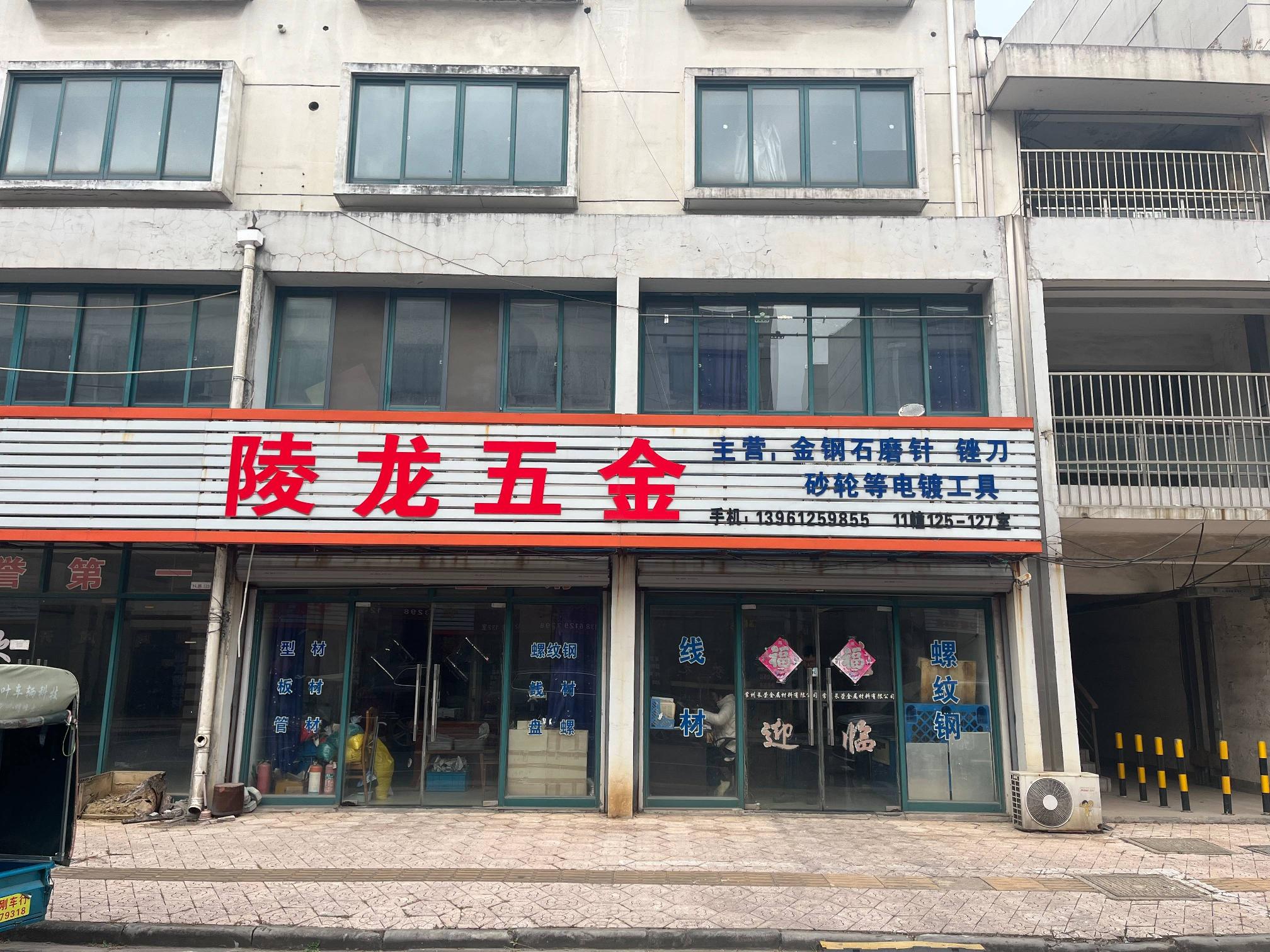 常州市新北区魏安路199号11幢125、127号房屋招租公告